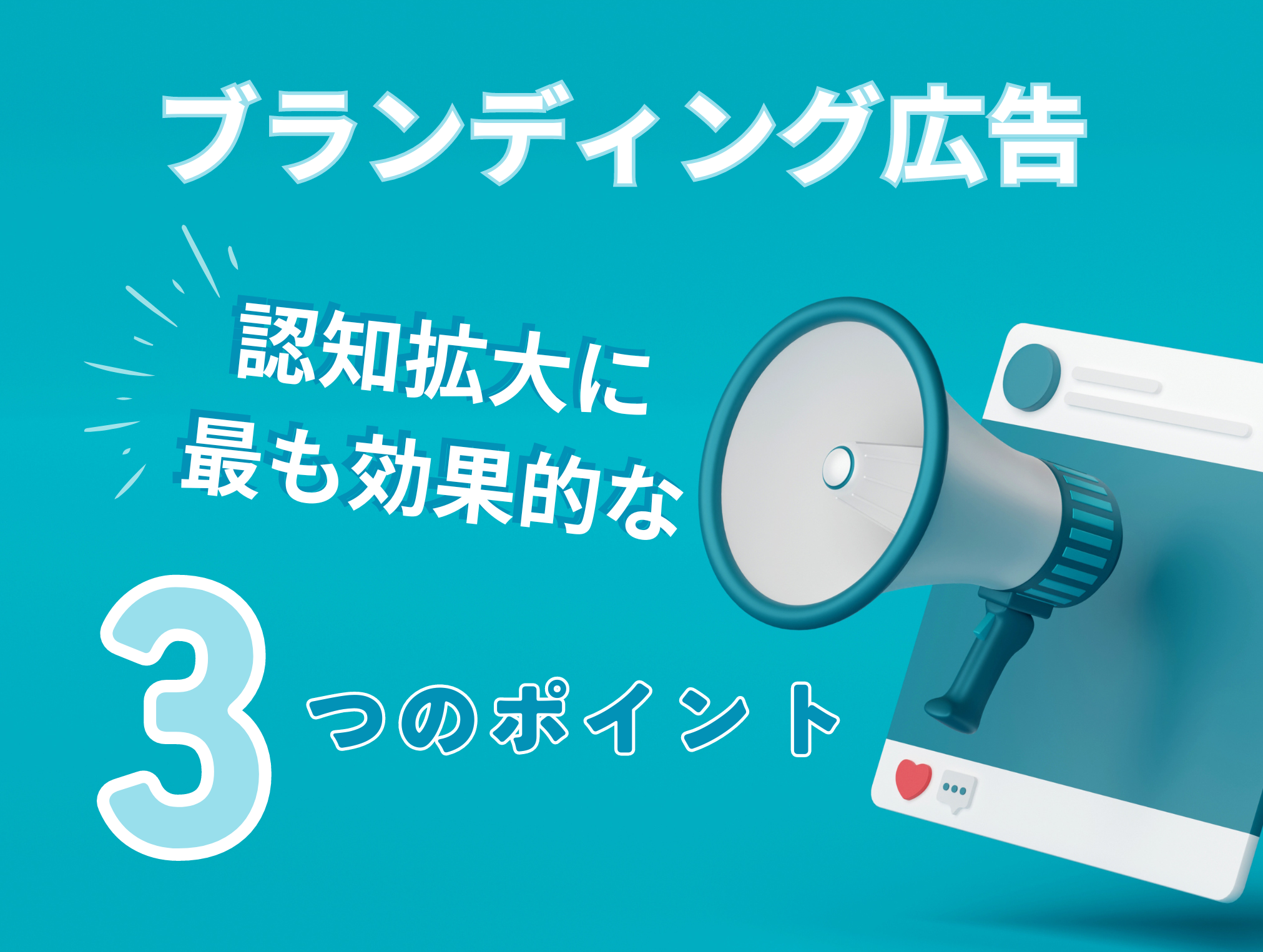 branding ads