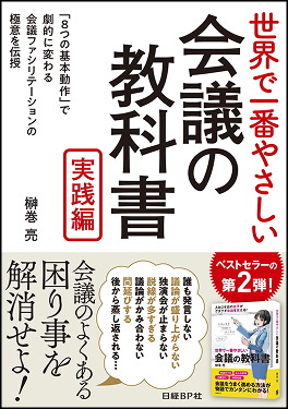 会議の教科書