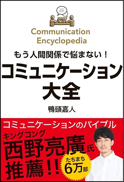 コミュニケーション大全